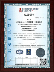 ISO职业健康认证证书