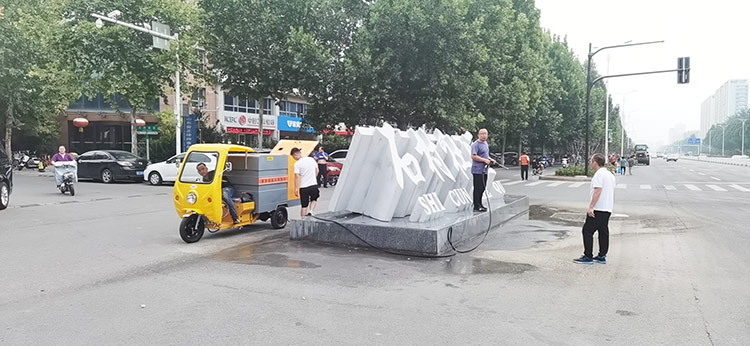 淄博环卫企业引进高压冲洗车用于环卫保洁